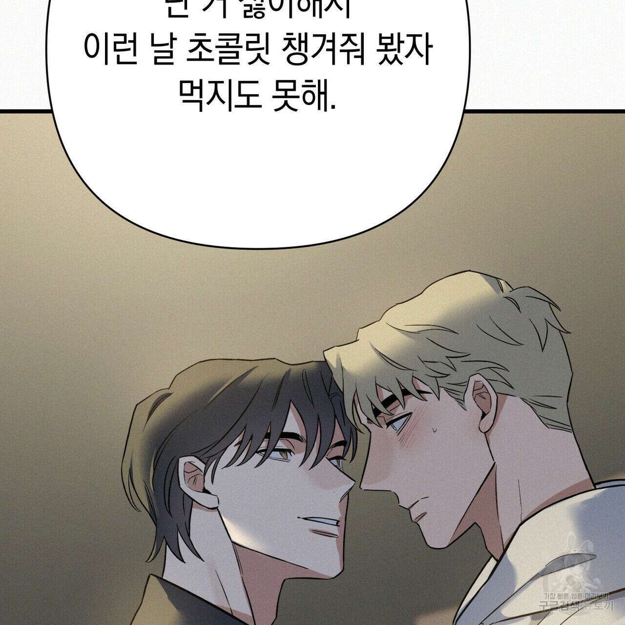 메리 온더락 러브 온더락 2화 완결 68