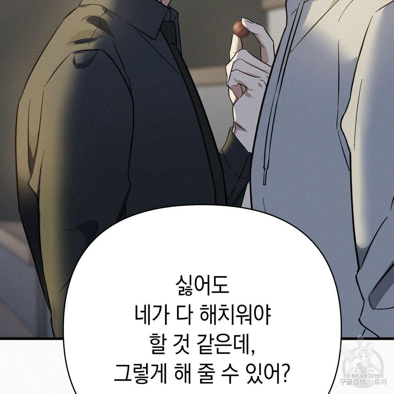메리 온더락 러브 온더락 2화 완결 69