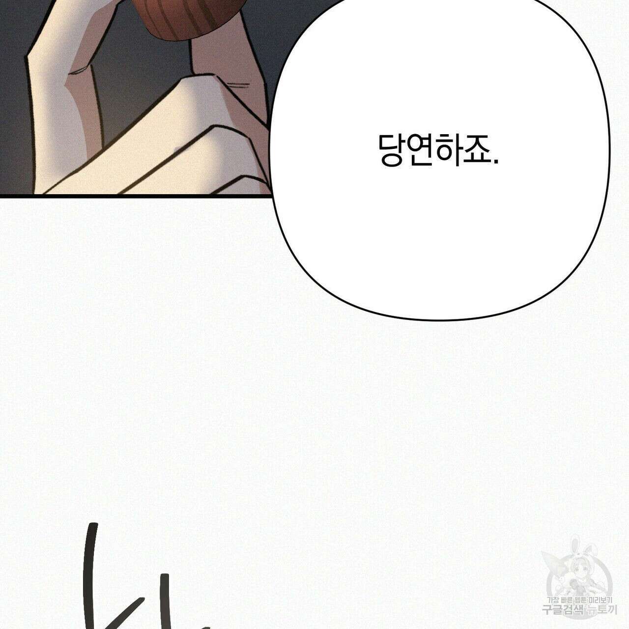 메리 온더락 러브 온더락 2화 완결 73