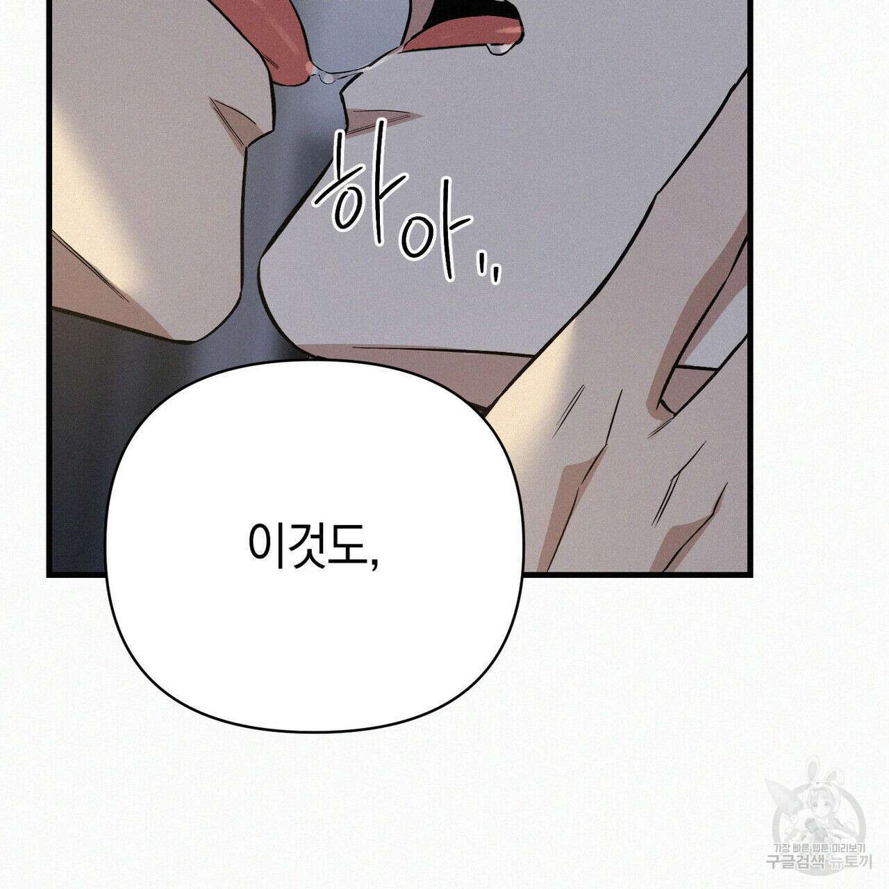 메리 온더락 러브 온더락 2화 완결 77