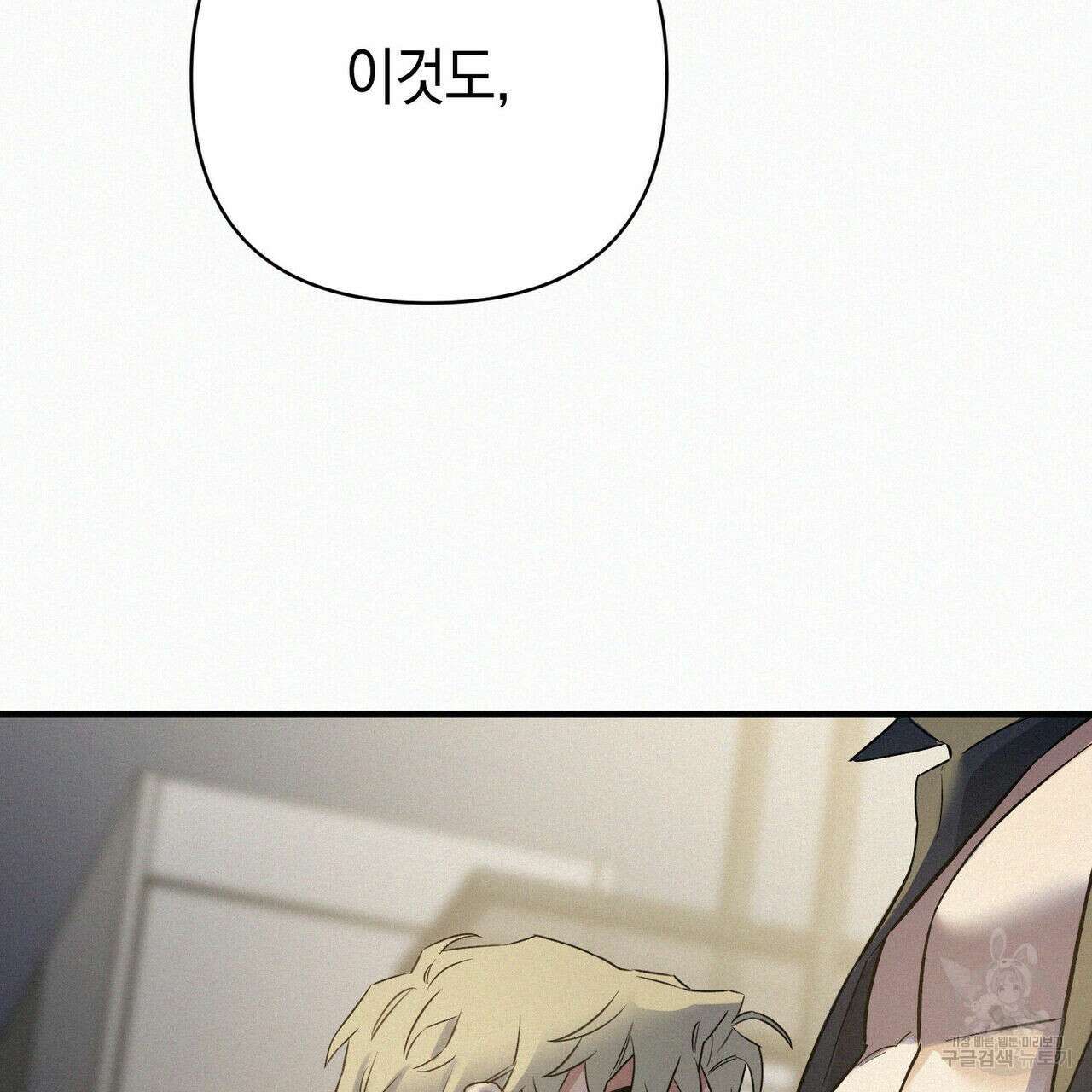 메리 온더락 러브 온더락 2화 완결 79