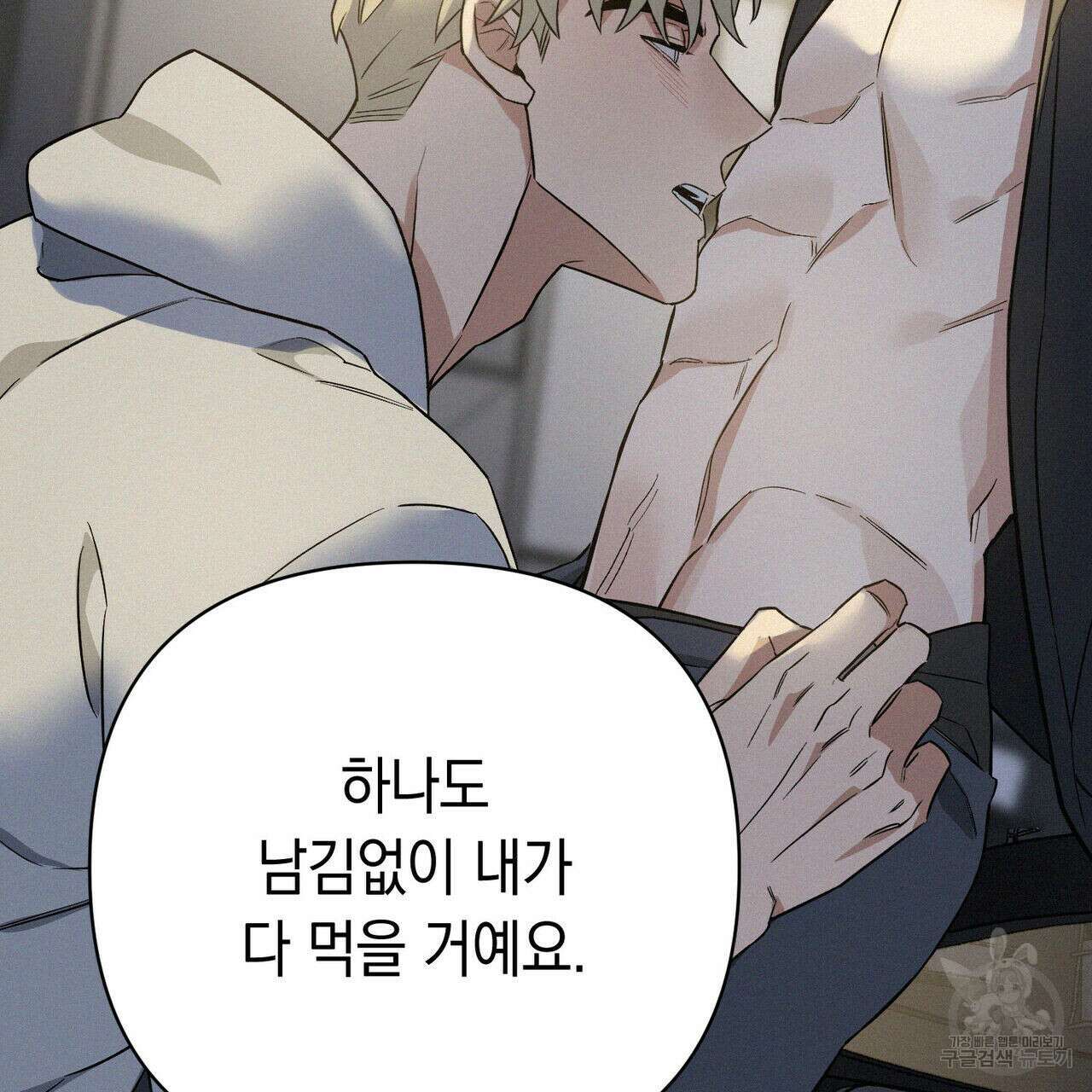 메리 온더락 러브 온더락 2화 완결 80