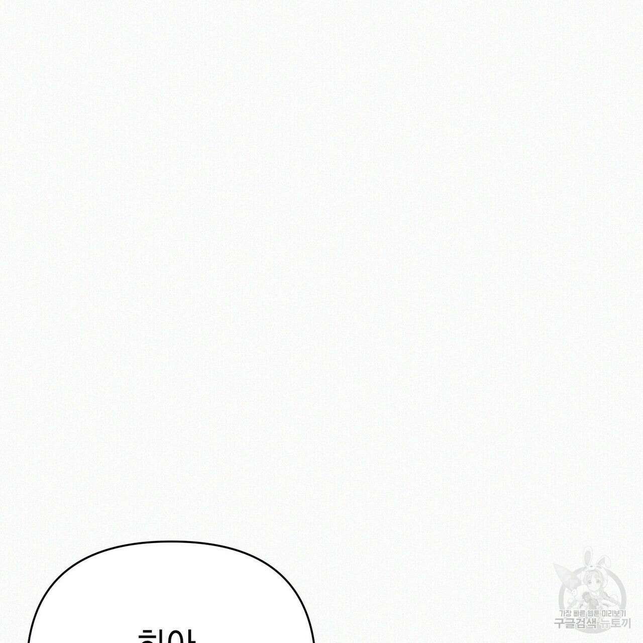 메리 온더락 러브 온더락 2화 완결 83