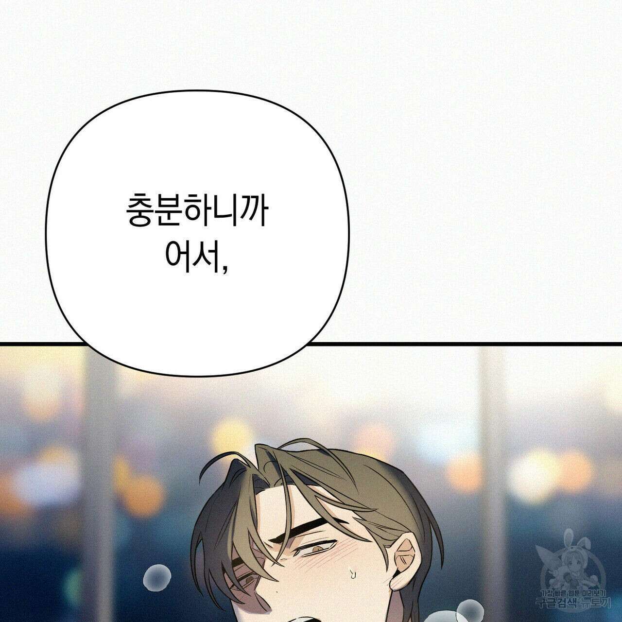 메리 온더락 러브 온더락 2화 완결 85