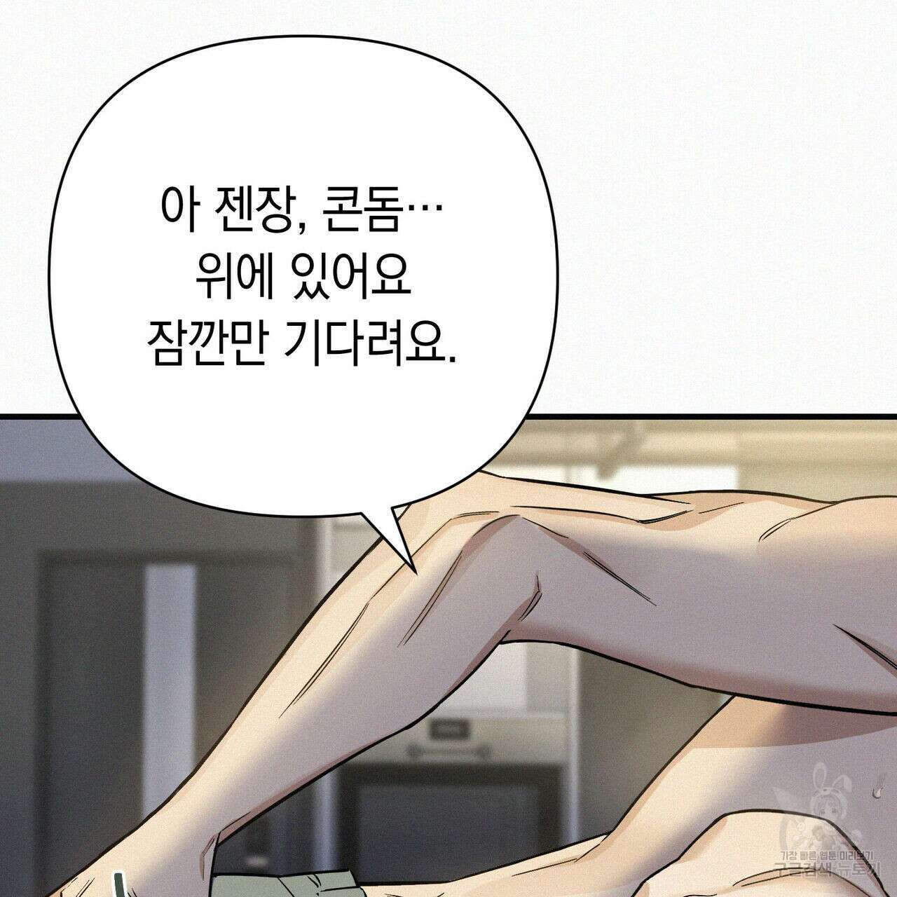 메리 온더락 러브 온더락 2화 완결 87