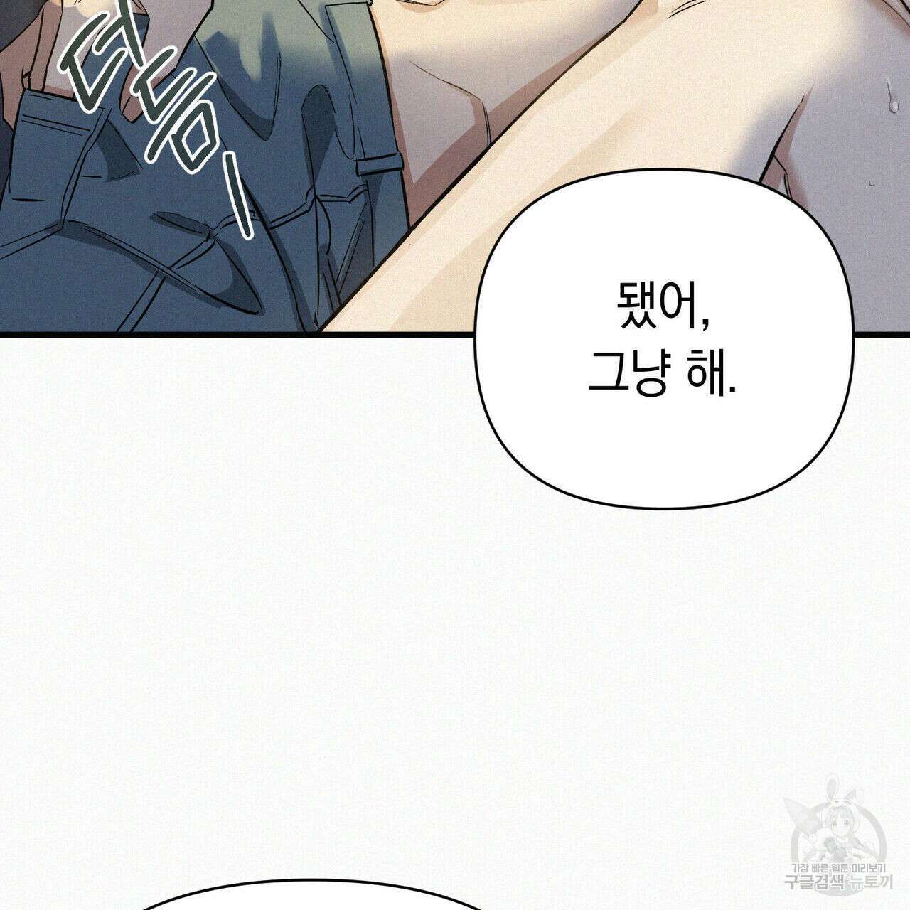 메리 온더락 러브 온더락 2화 완결 88