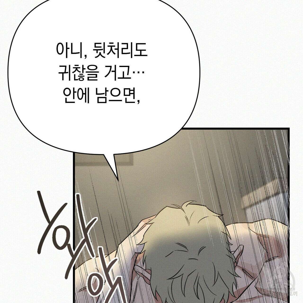 메리 온더락 러브 온더락 2화 완결 89
