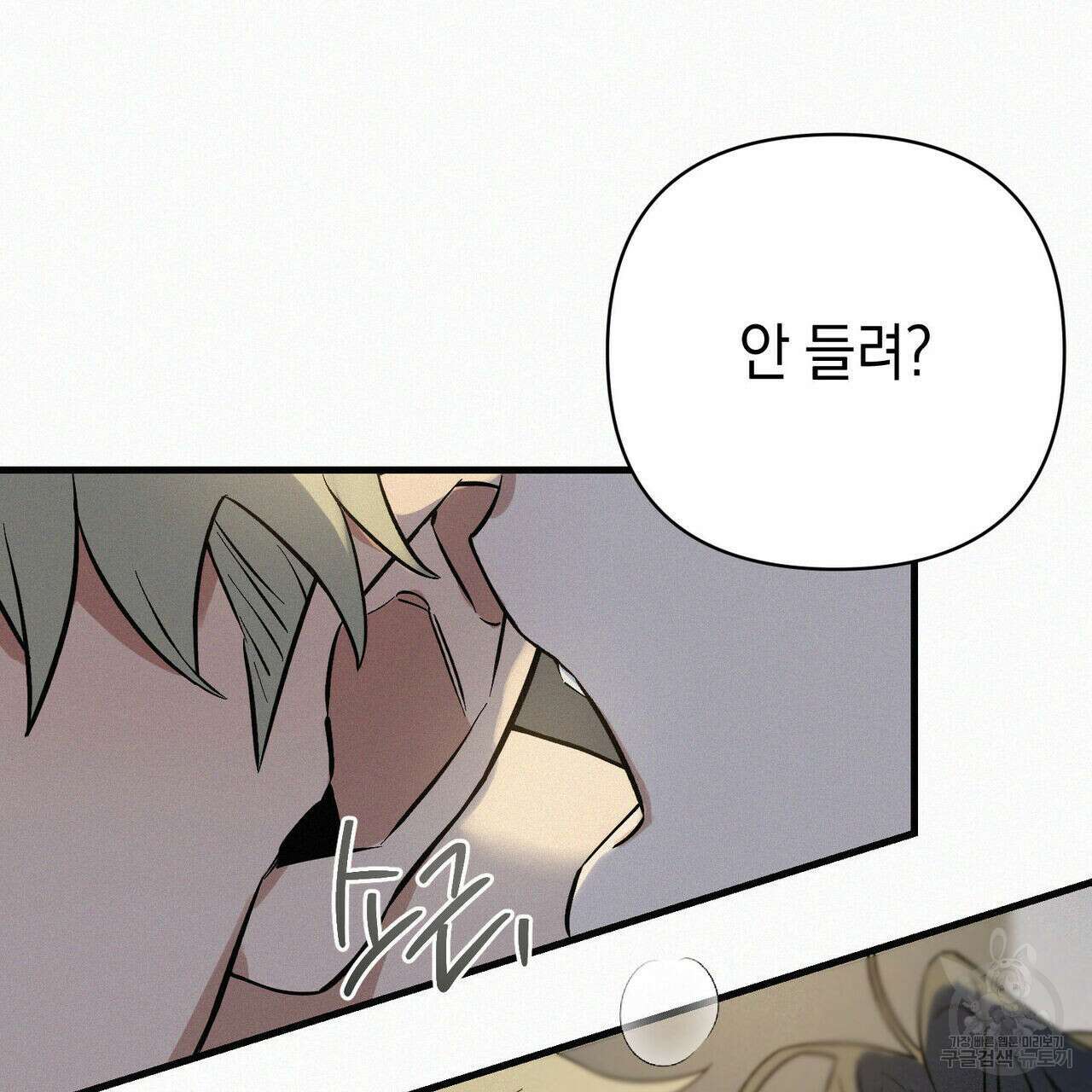 메리 온더락 러브 온더락 2화 완결 91