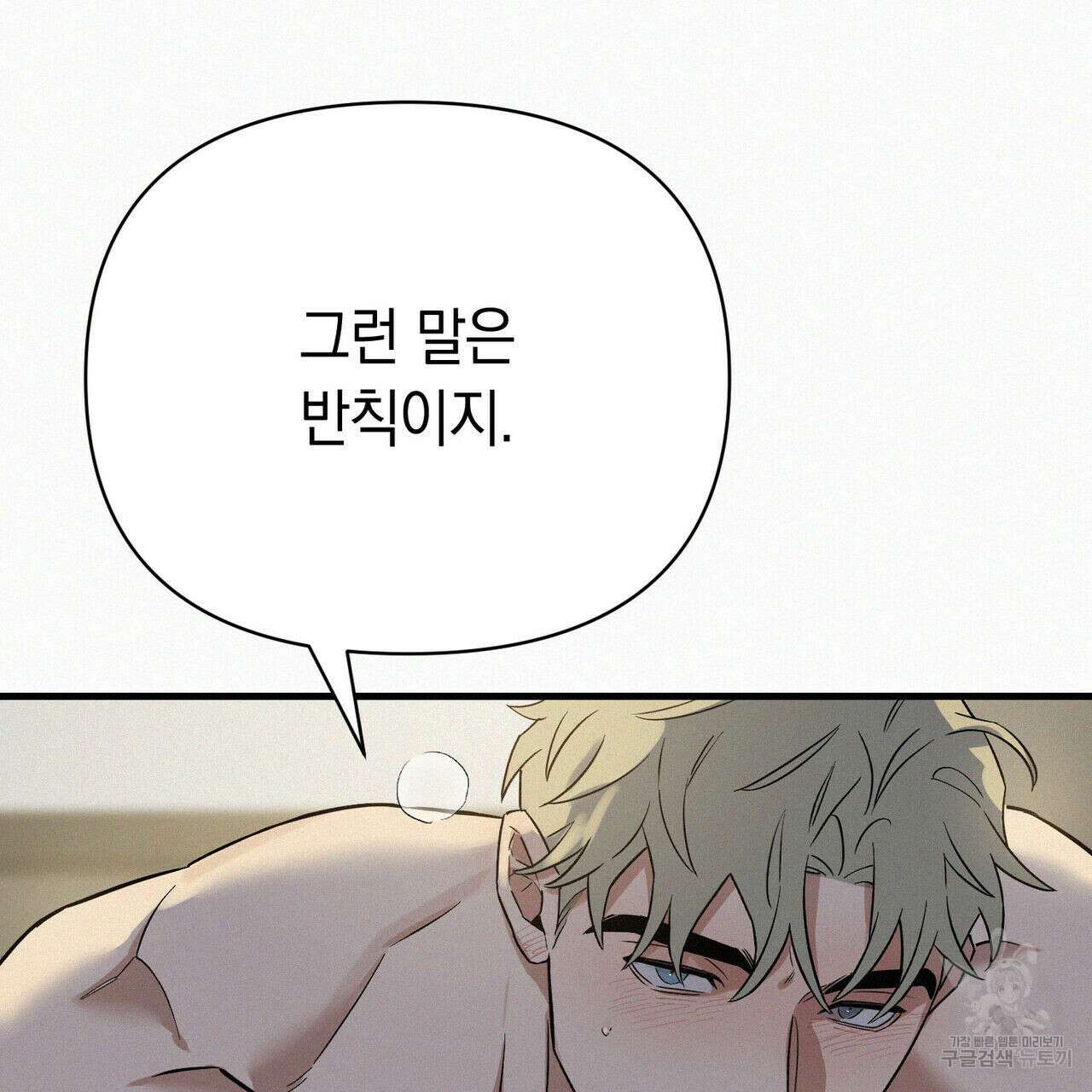 메리 온더락 러브 온더락 2화 완결 94