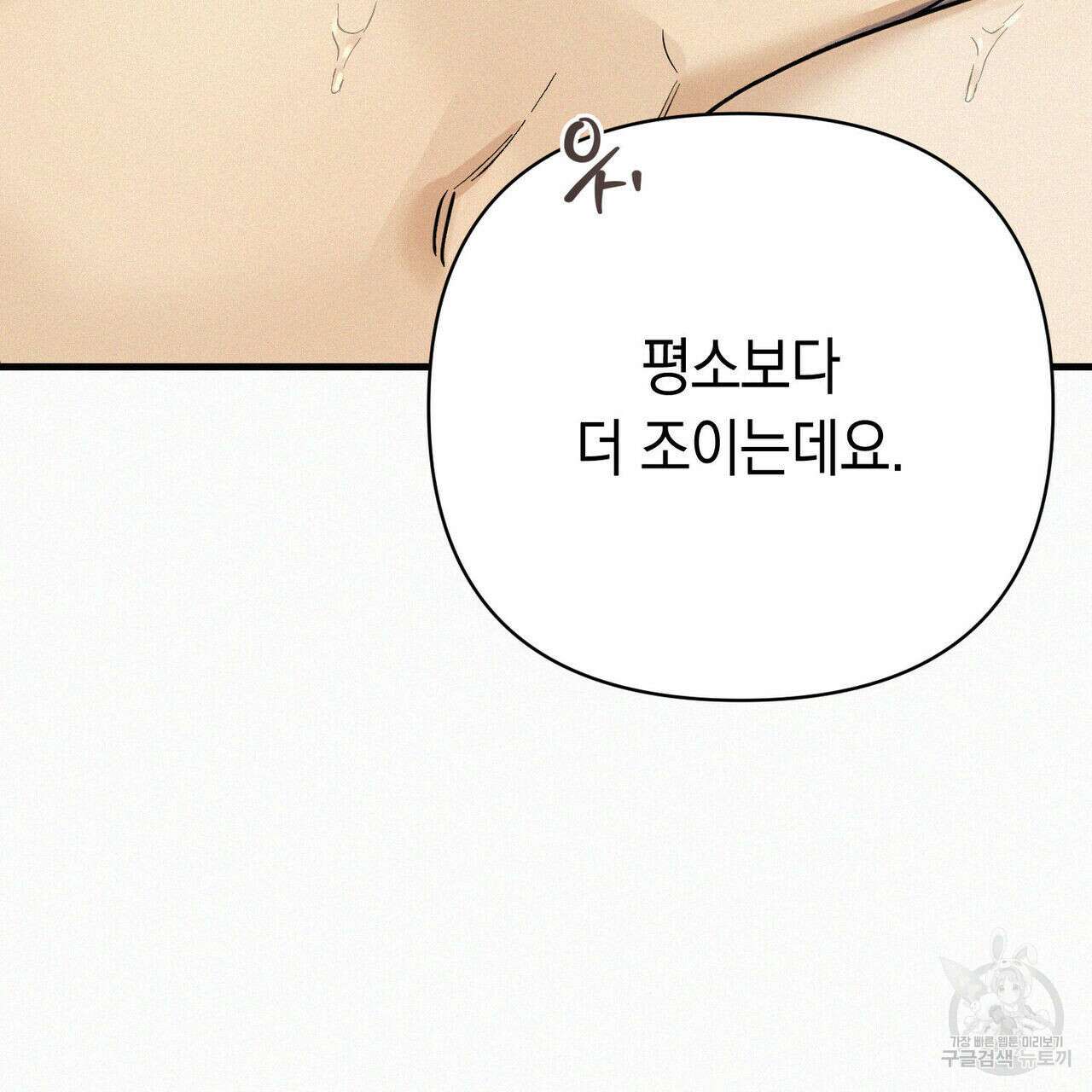 메리 온더락 러브 온더락 2화 완결 100
