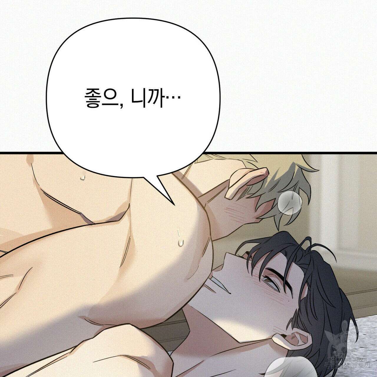 메리 온더락 러브 온더락 2화 완결 101
