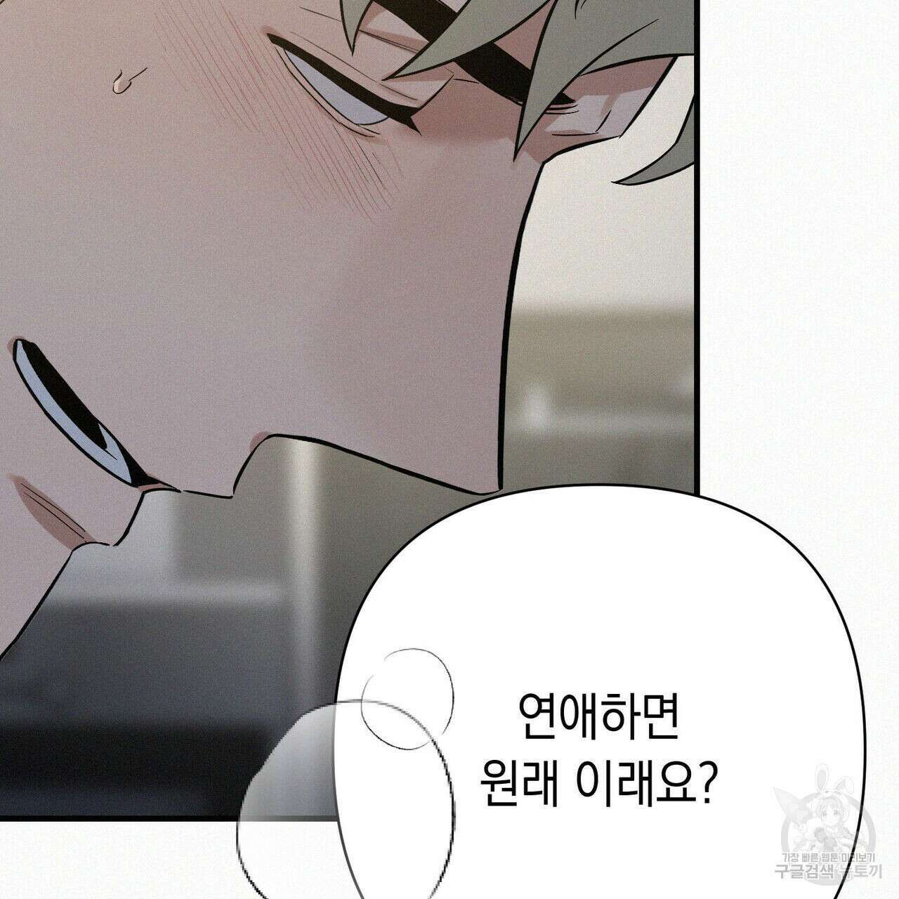 메리 온더락 러브 온더락 2화 완결 103