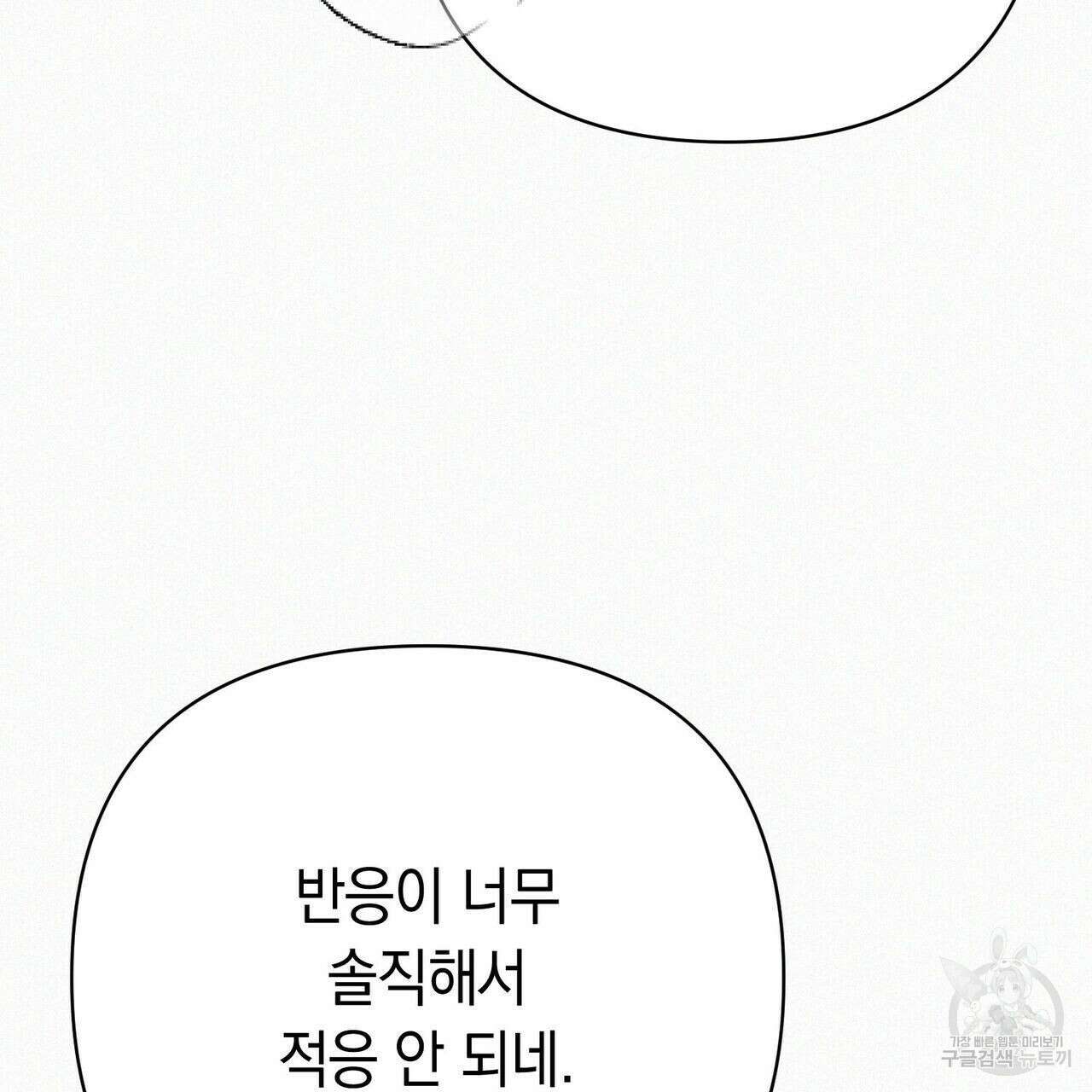 메리 온더락 러브 온더락 2화 완결 104