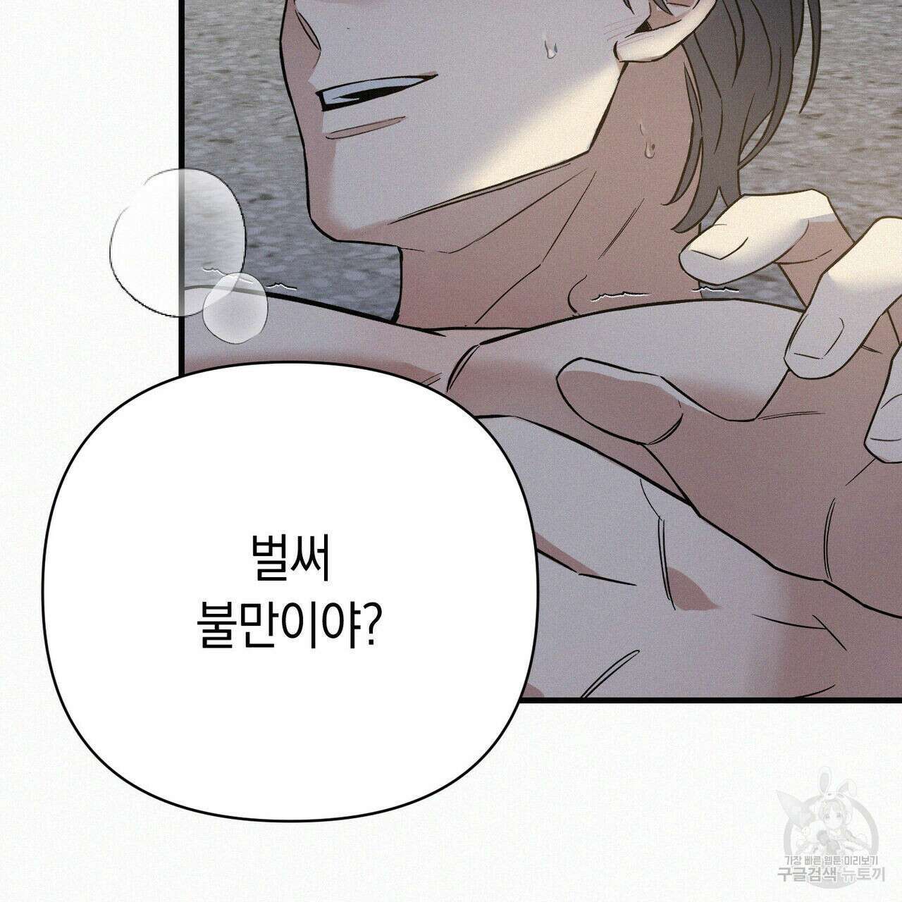 메리 온더락 러브 온더락 2화 완결 107