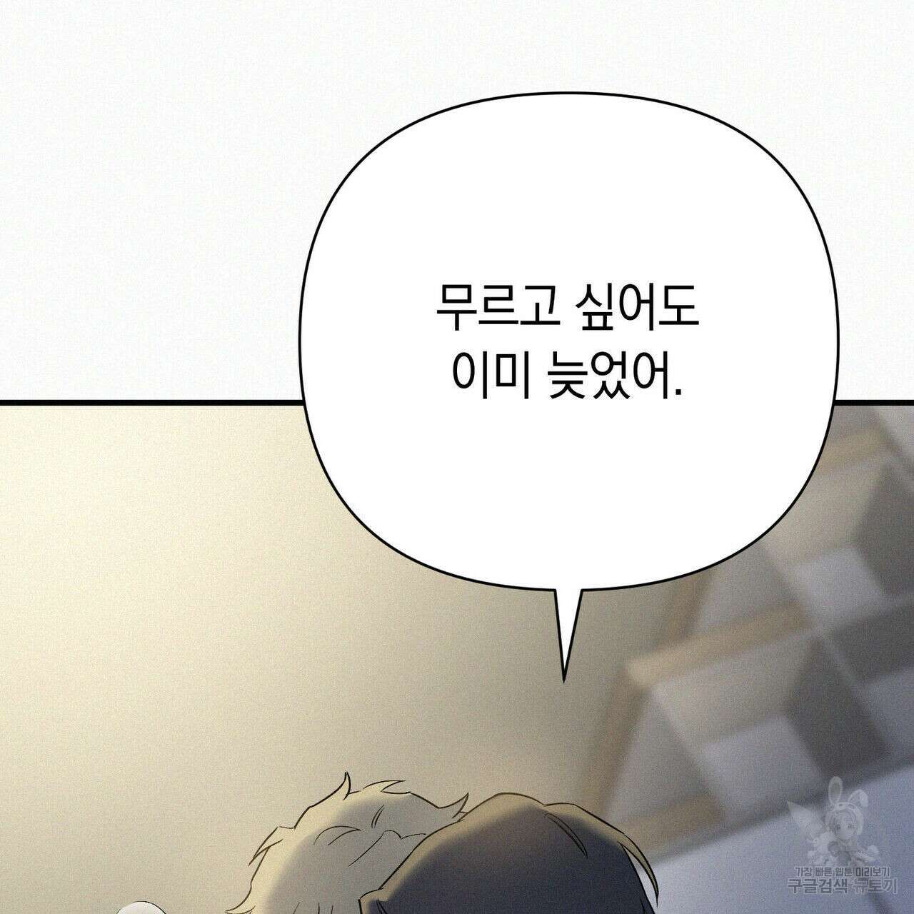 메리 온더락 러브 온더락 2화 완결 108