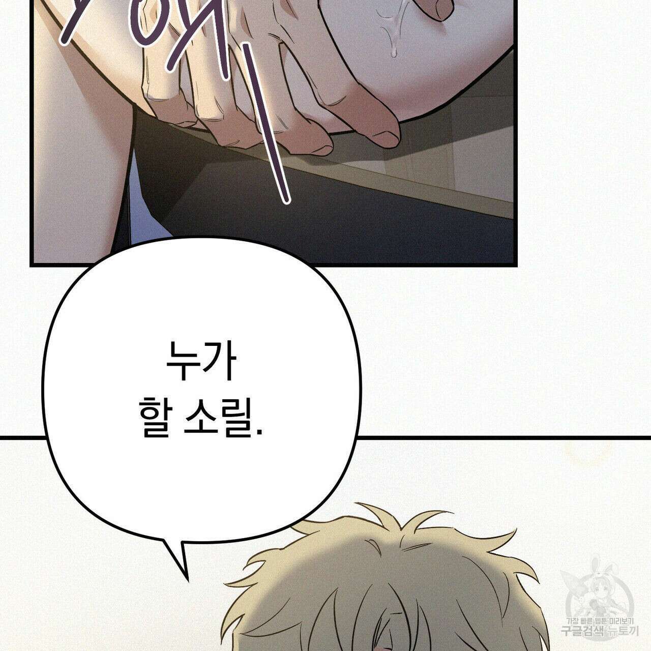 메리 온더락 러브 온더락 2화 완결 111