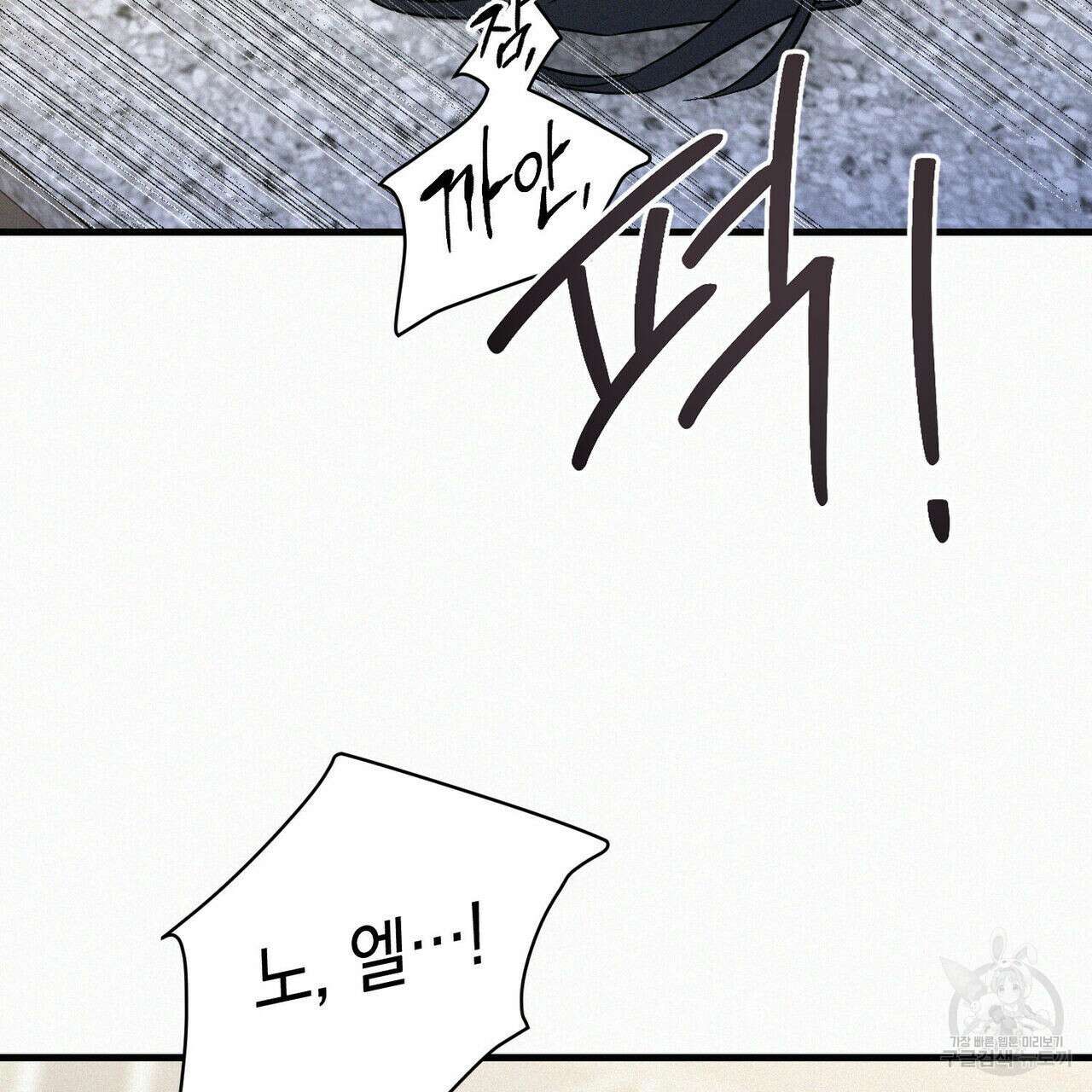 메리 온더락 러브 온더락 2화 완결 116
