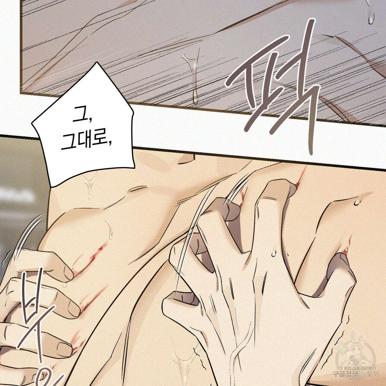 메리 온더락 러브 온더락 2화 완결 120