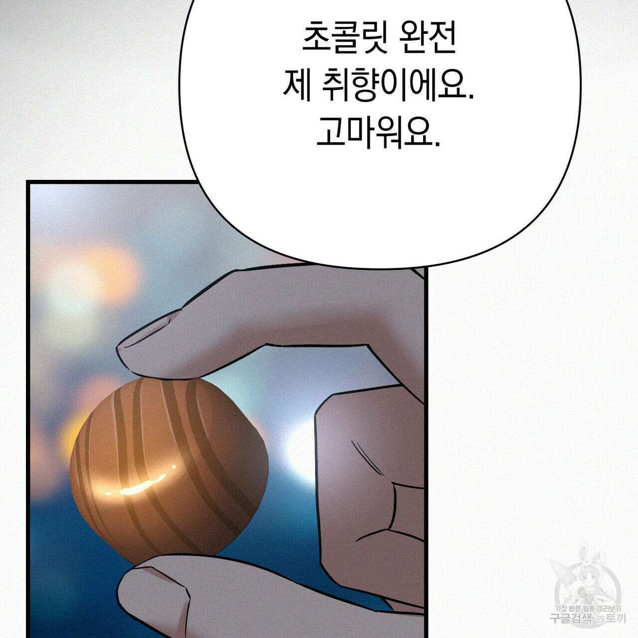 메리 온더락 러브 온더락 2화 완결 126