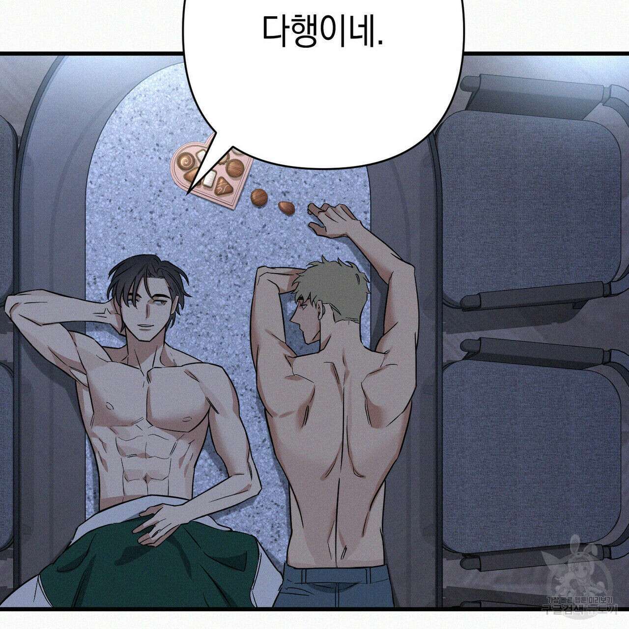 메리 온더락 러브 온더락 2화 완결 128