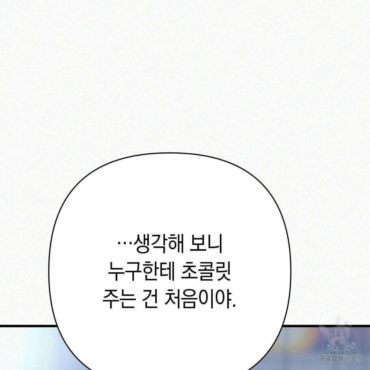 메리 온더락 러브 온더락 2화 완결 129