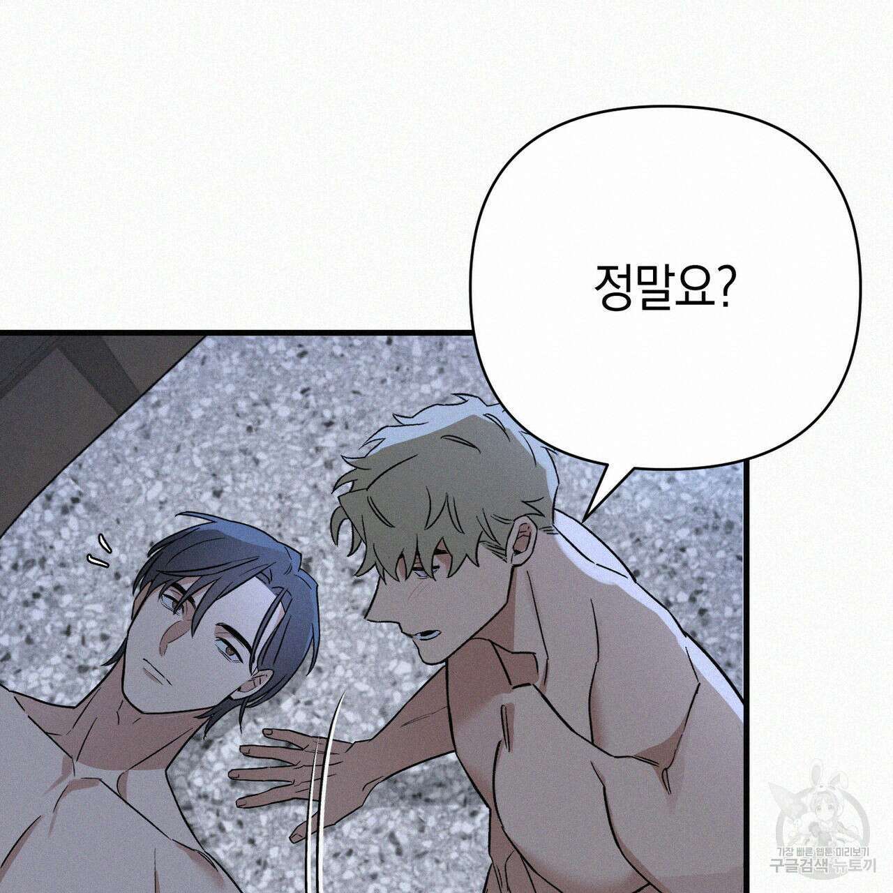 메리 온더락 러브 온더락 2화 완결 132