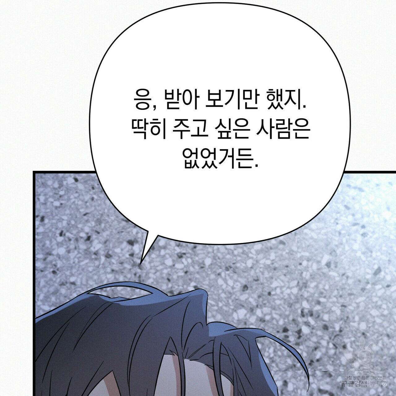 메리 온더락 러브 온더락 2화 완결 134