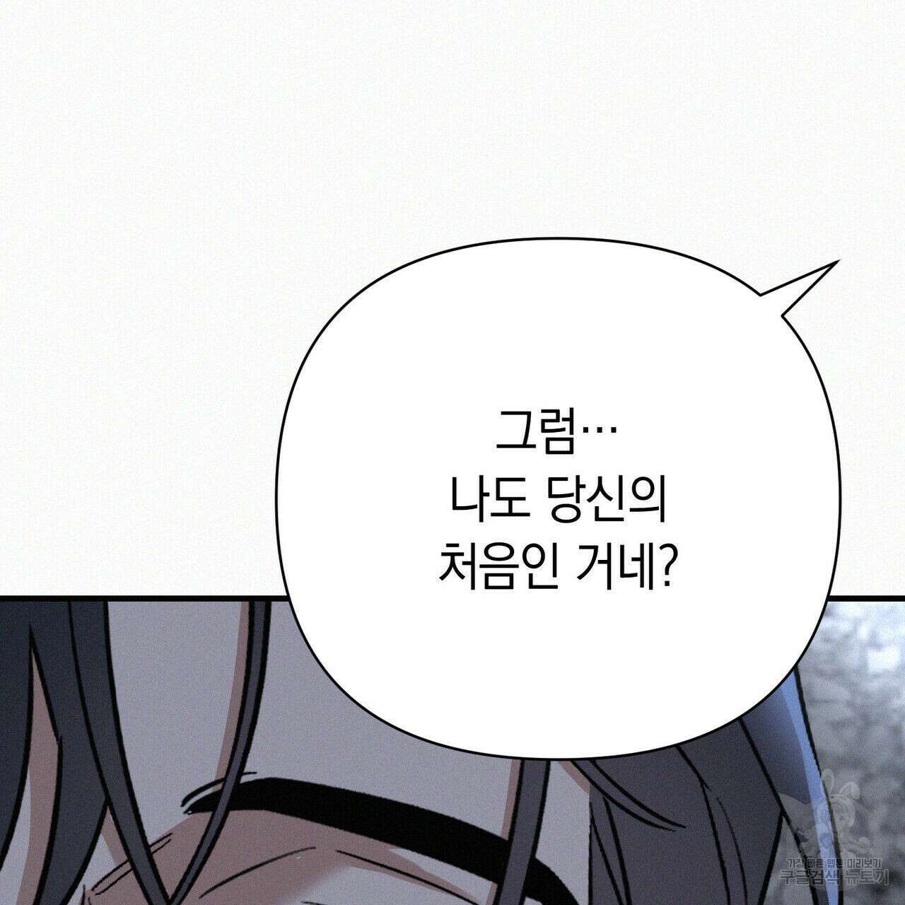 메리 온더락 러브 온더락 2화 완결 136