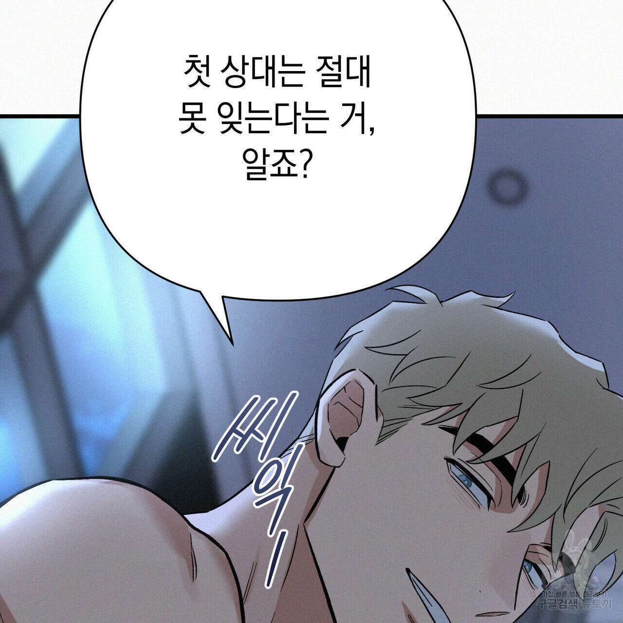 메리 온더락 러브 온더락 2화 완결 138
