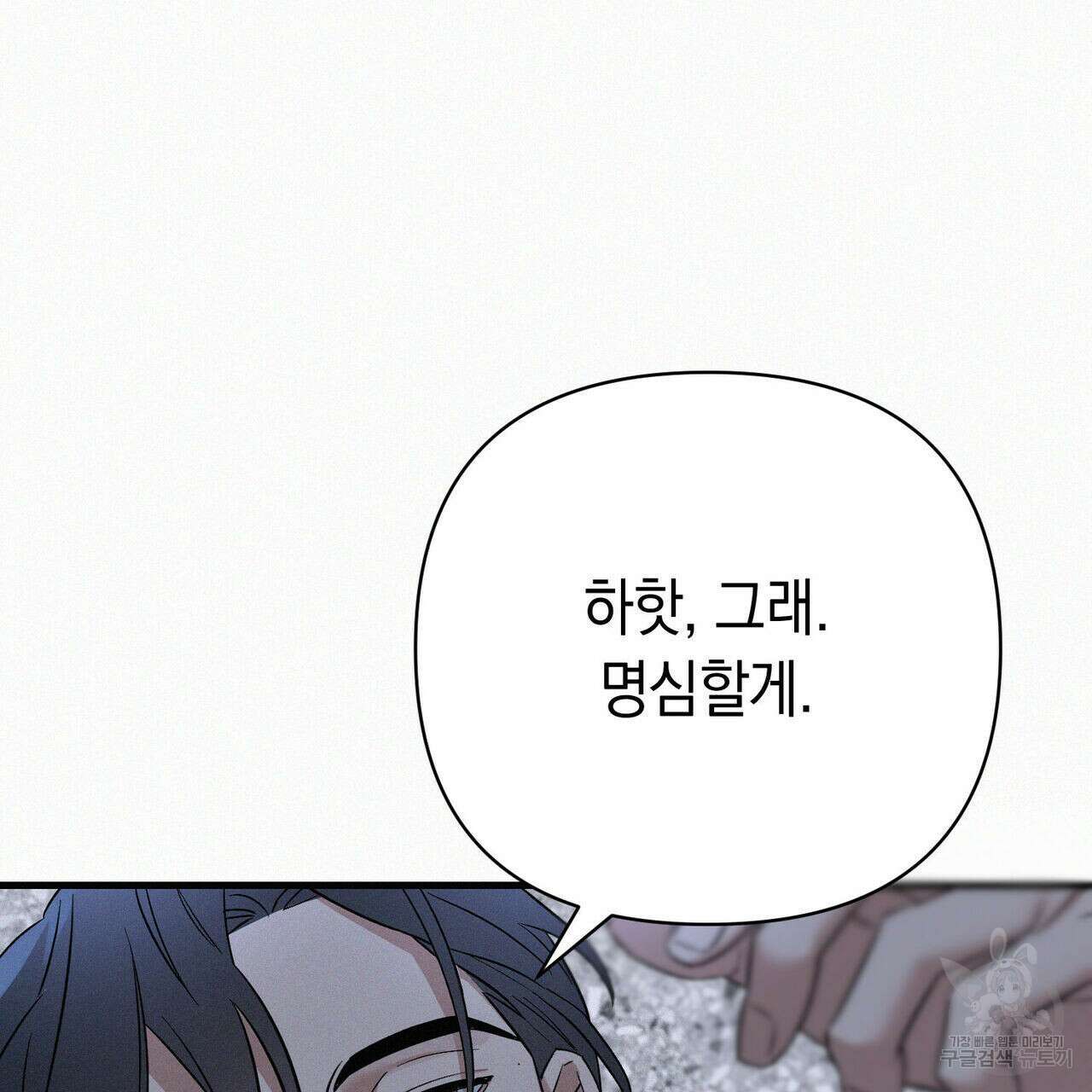 메리 온더락 러브 온더락 2화 완결 140