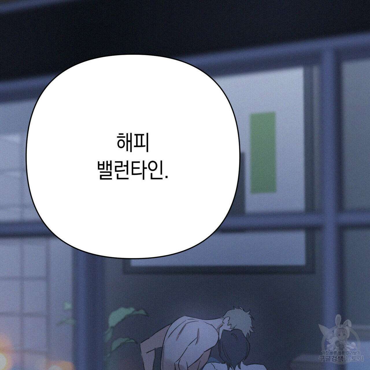 메리 온더락 러브 온더락 2화 완결 142