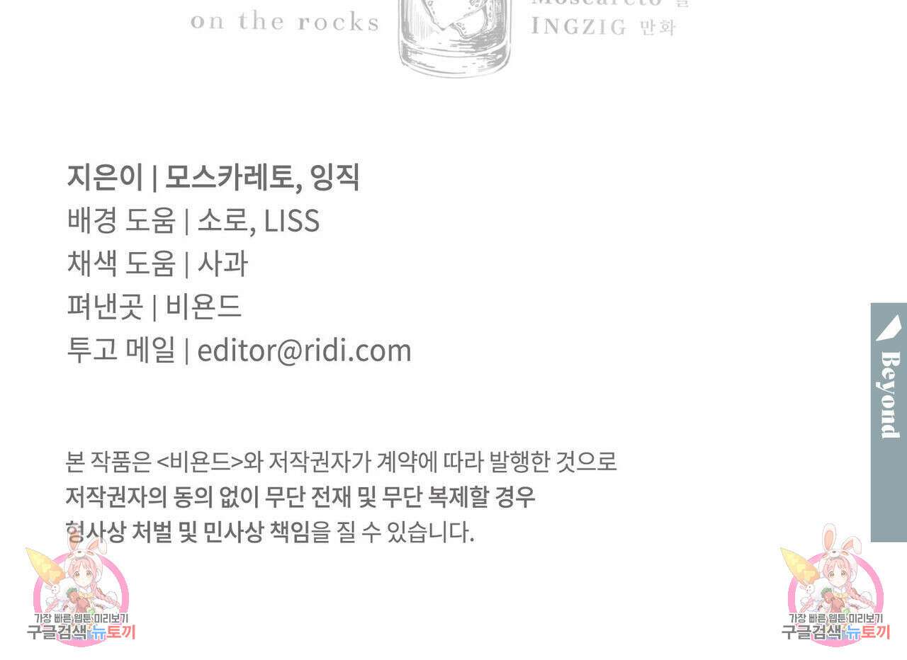 메리 온더락 러브 온더락 2화 완결 145