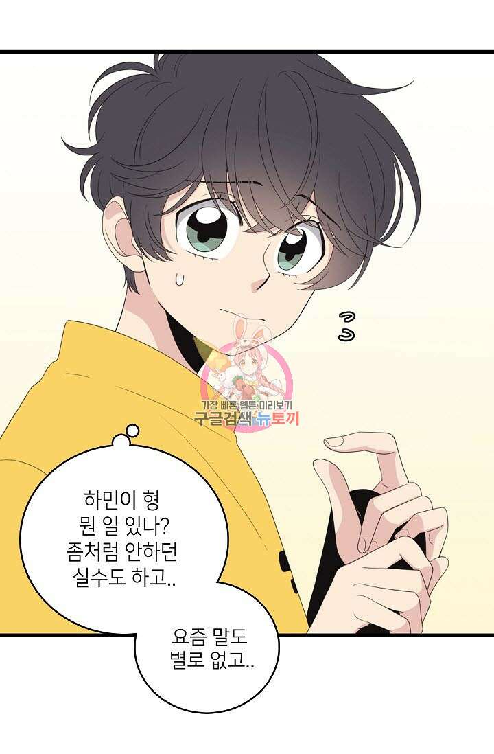 우리형은 존잘님 31화 1