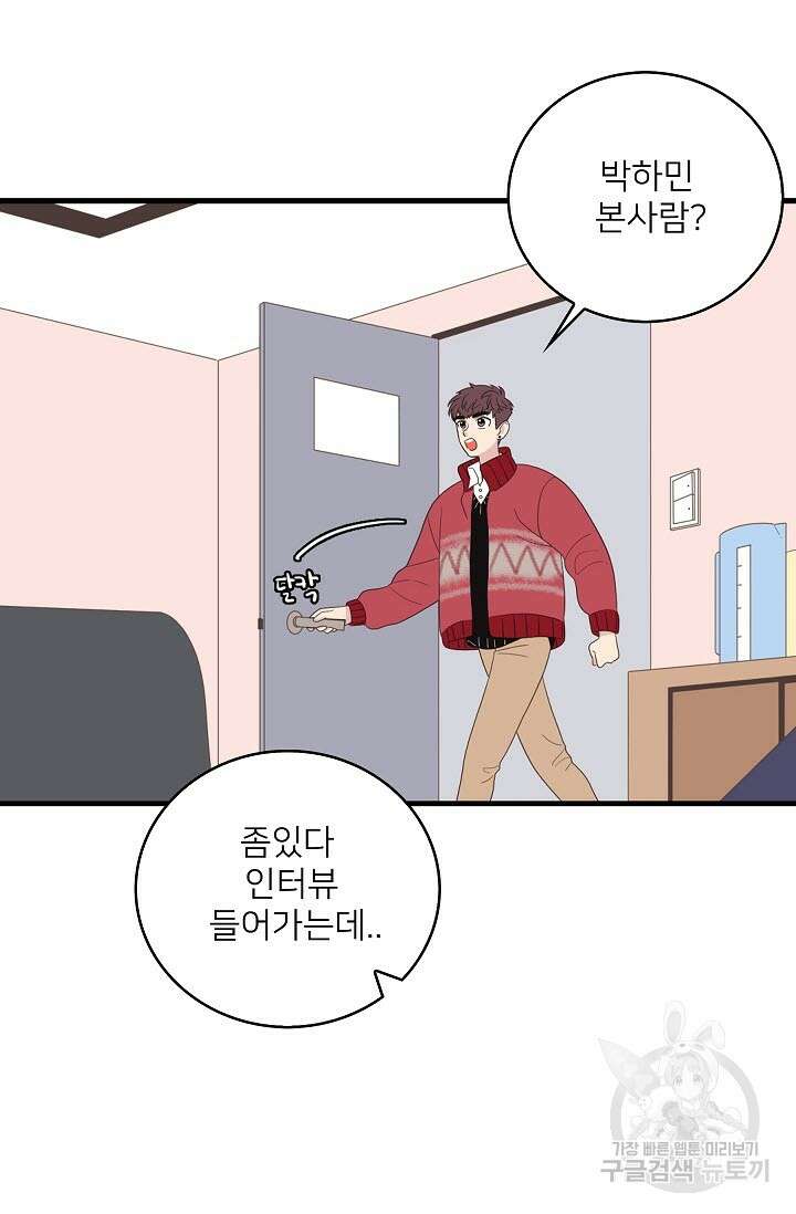 우리형은 존잘님 31화 2