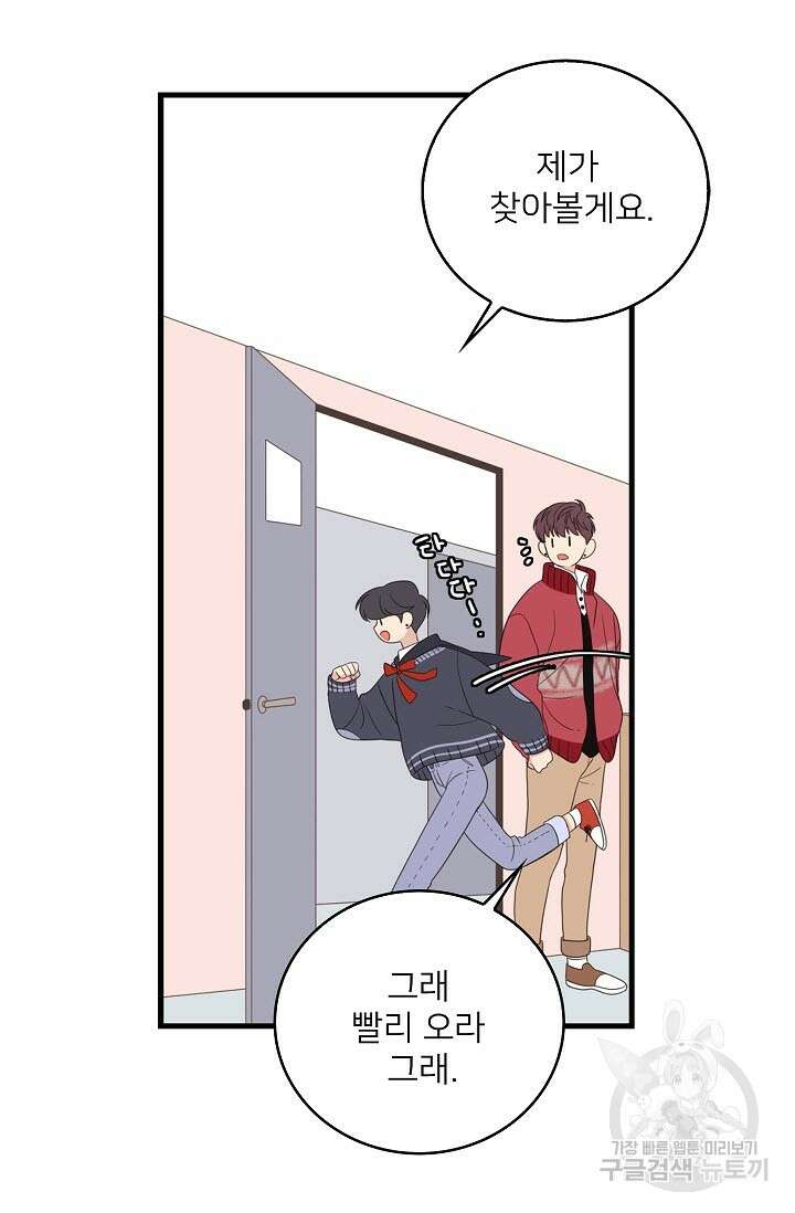 우리형은 존잘님 31화 3
