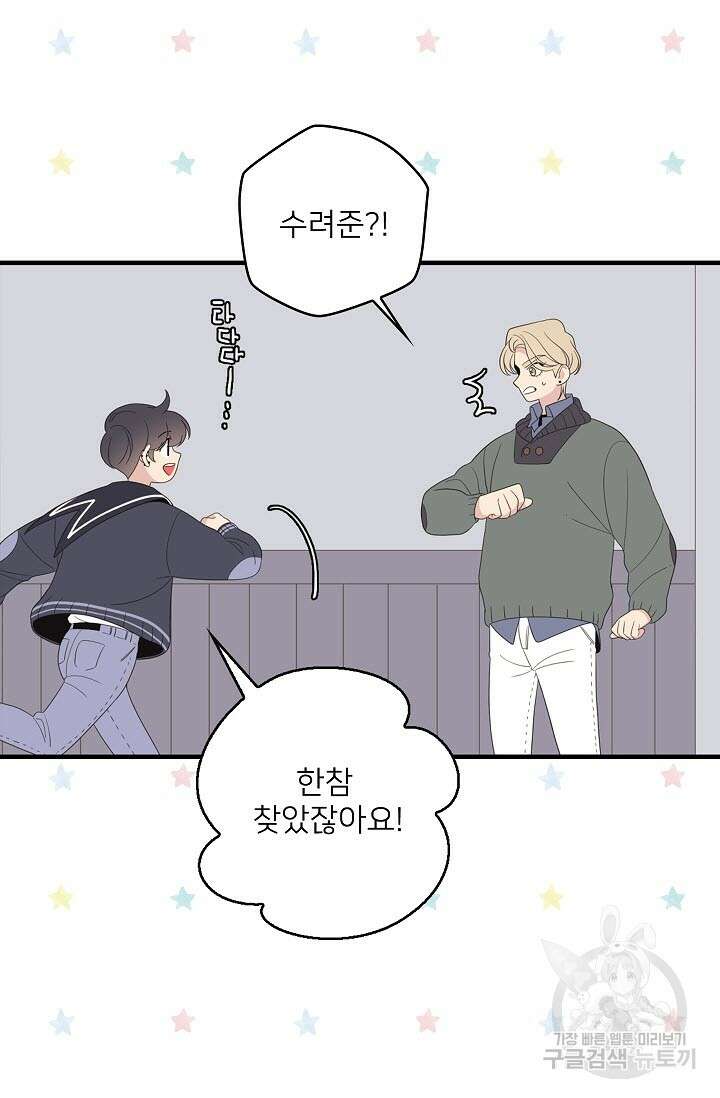 우리형은 존잘님 31화 9
