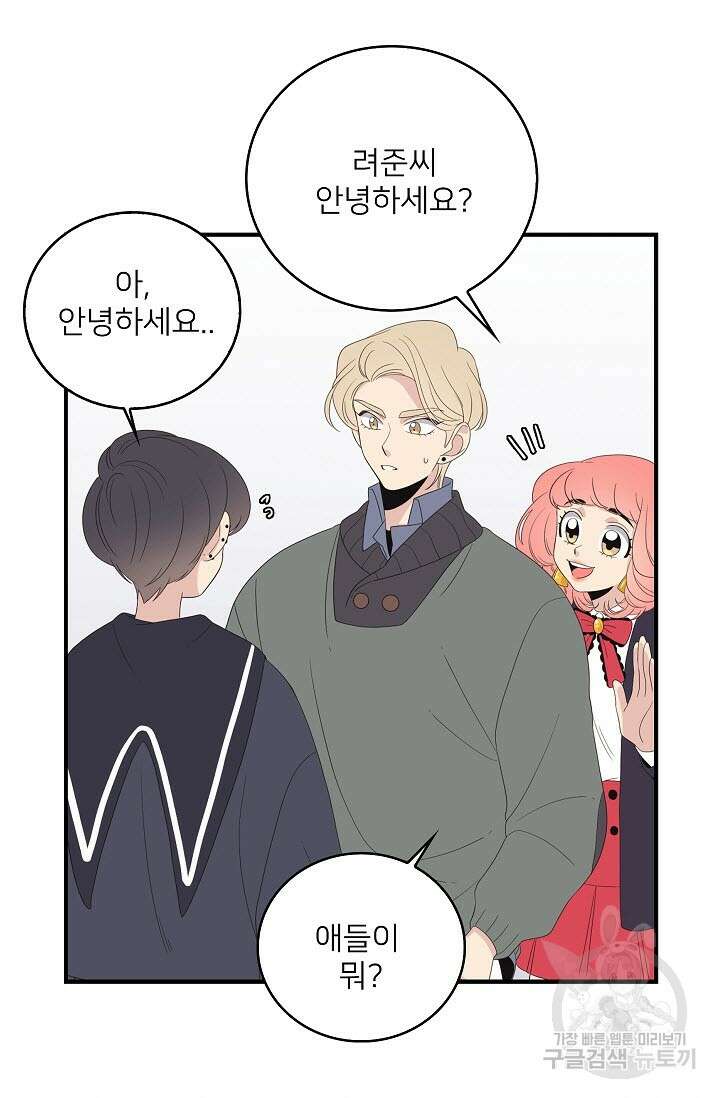 우리형은 존잘님 31화 11