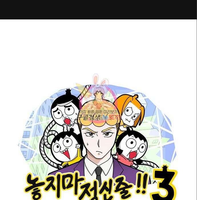 놓지마 정신줄 시즌3 1031화 1