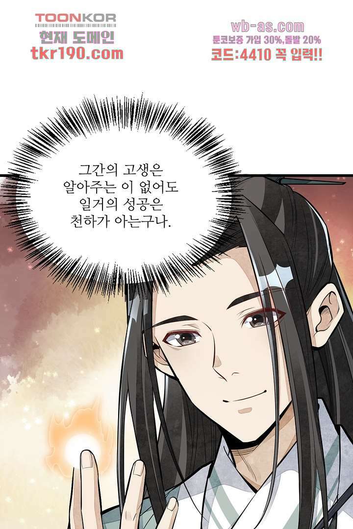 난가기연 73화 1