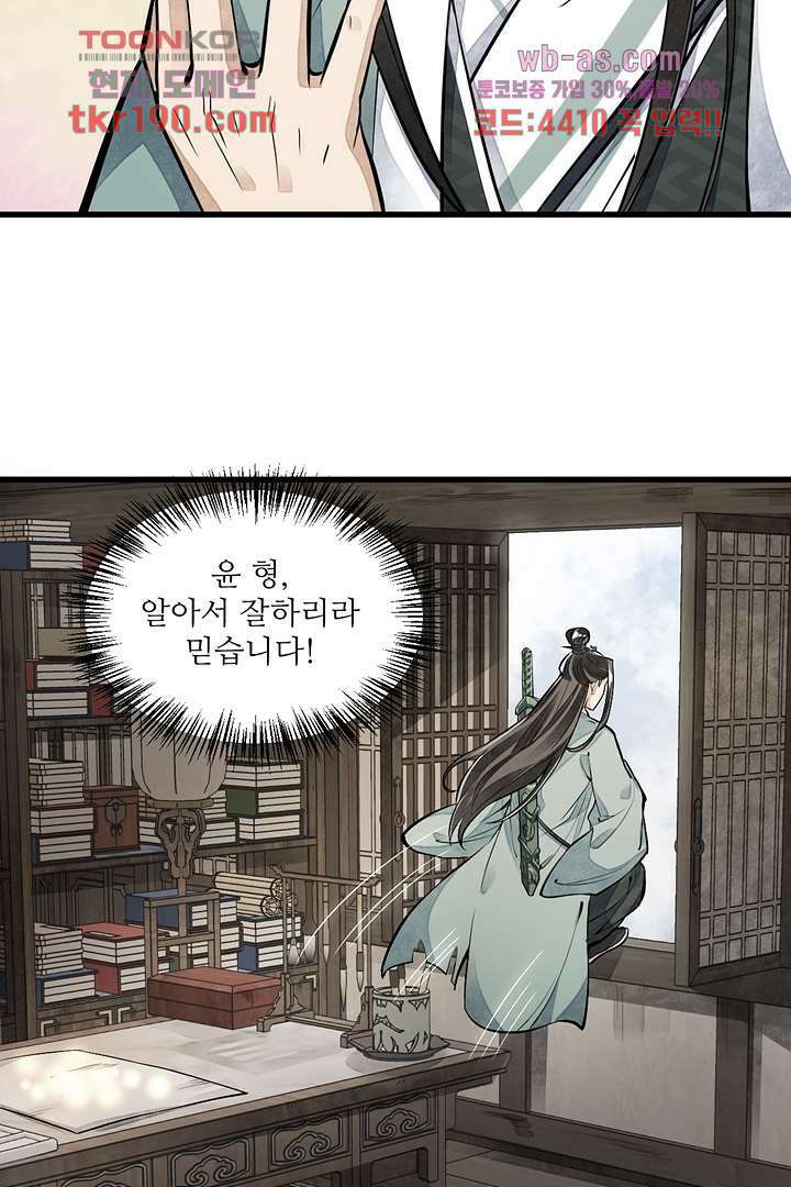 난가기연 73화 2