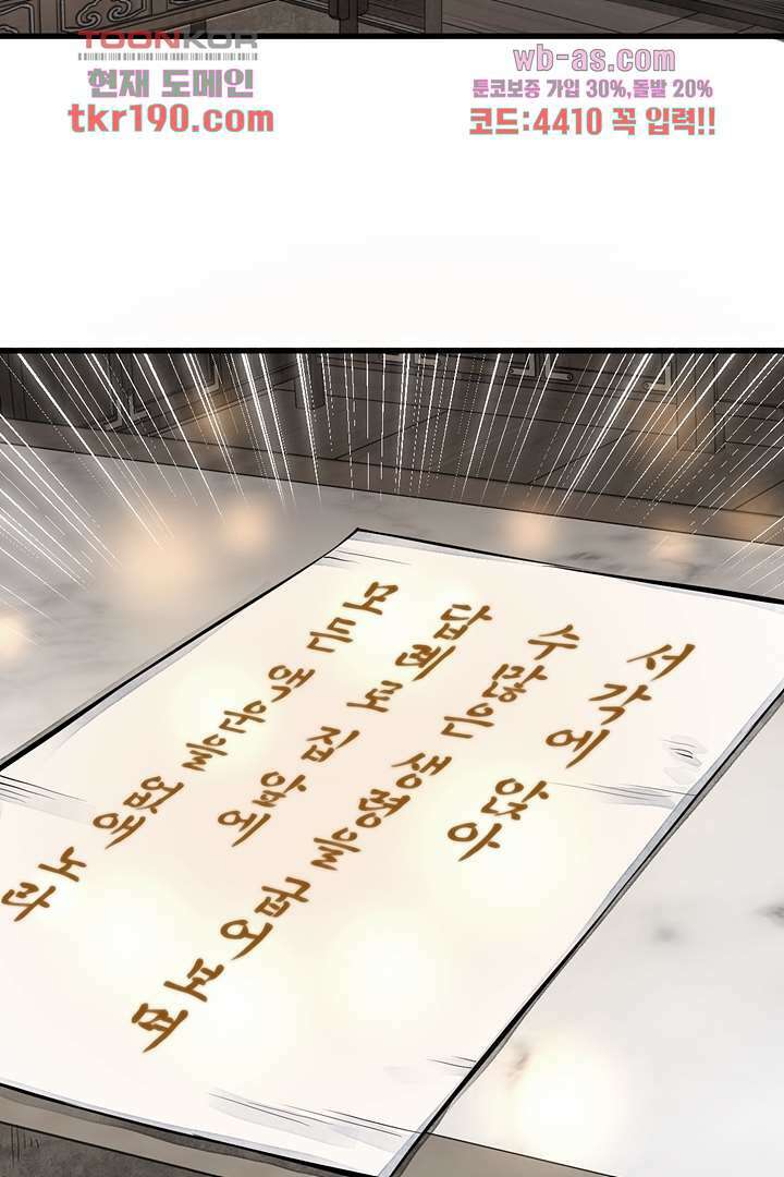 난가기연 73화 3