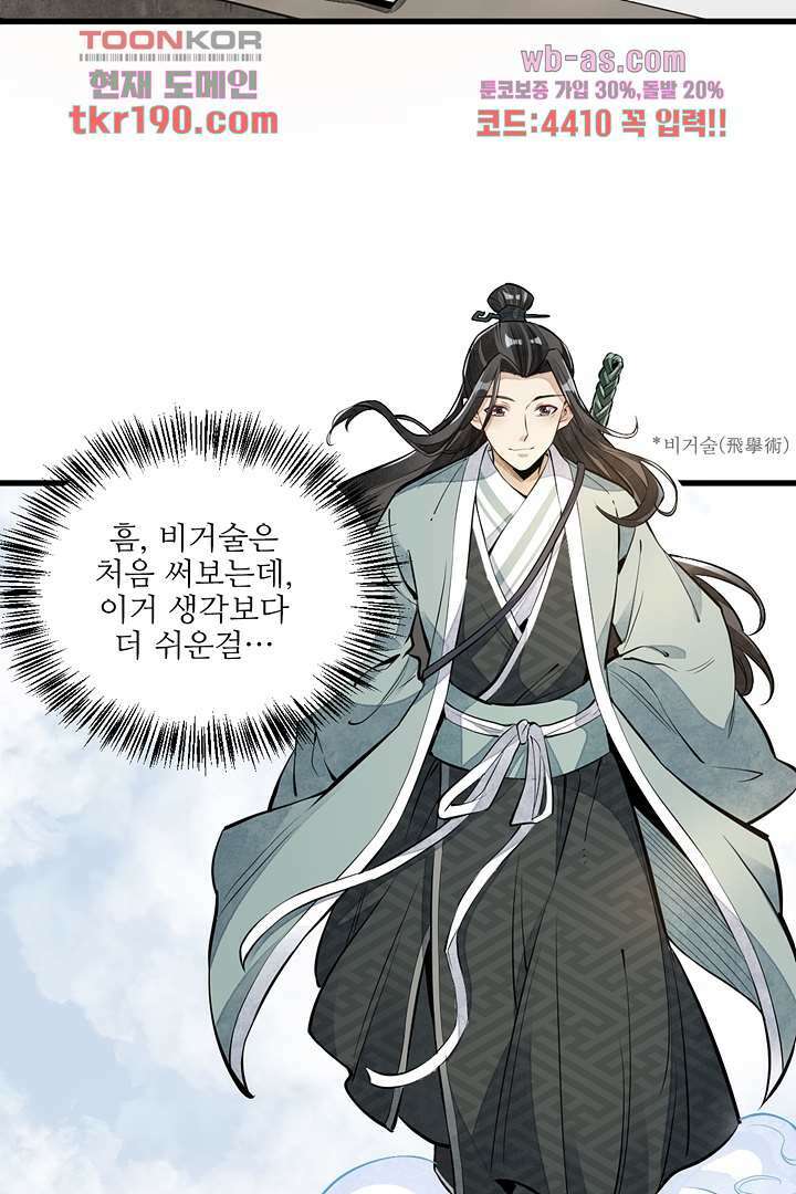난가기연 73화 4