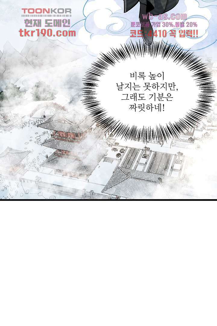 난가기연 73화 5