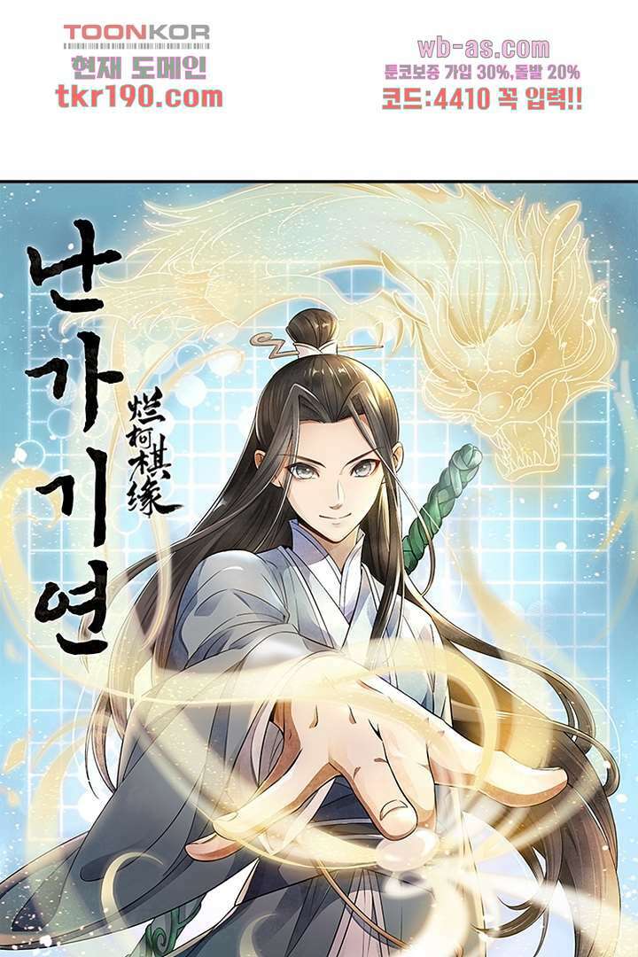 난가기연 73화 6
