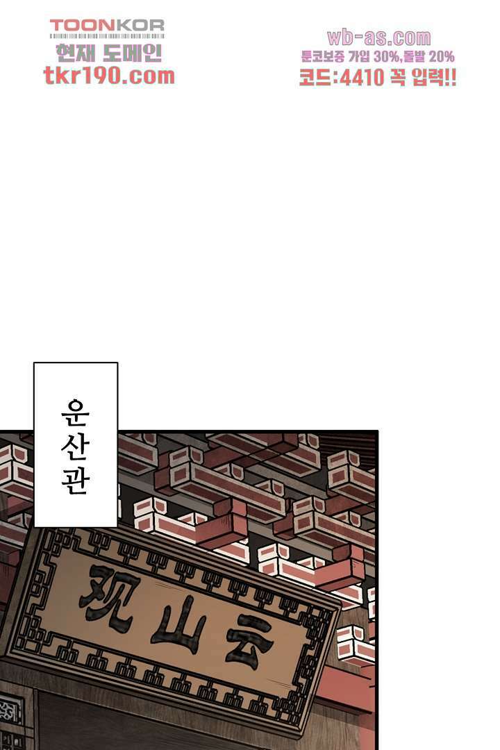 난가기연 73화 8