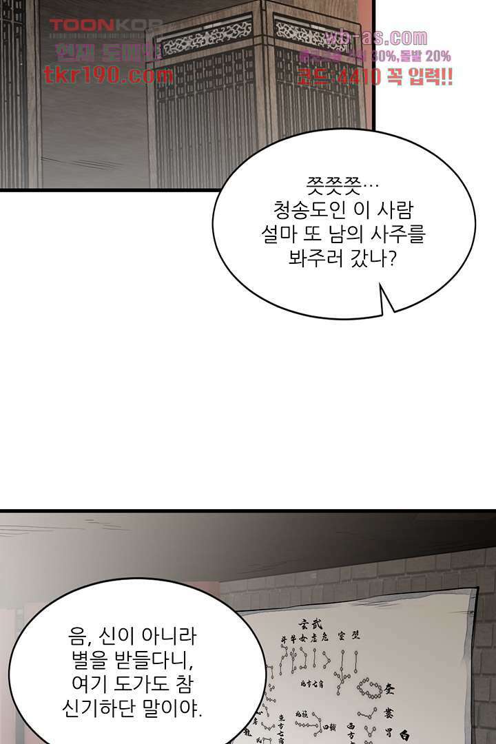 난가기연 73화 9