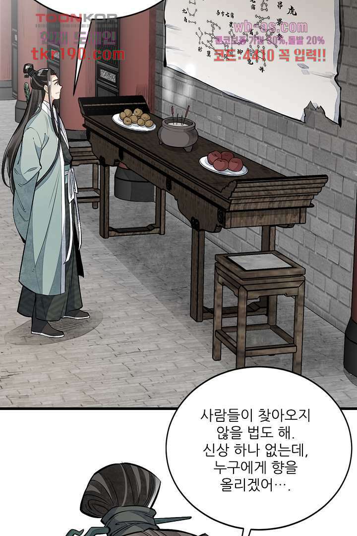 난가기연 73화 10