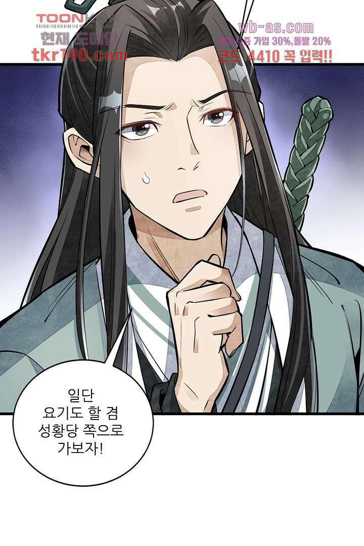 난가기연 73화 11