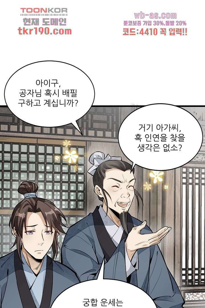 난가기연 73화 14