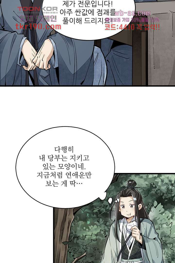 난가기연 73화 15